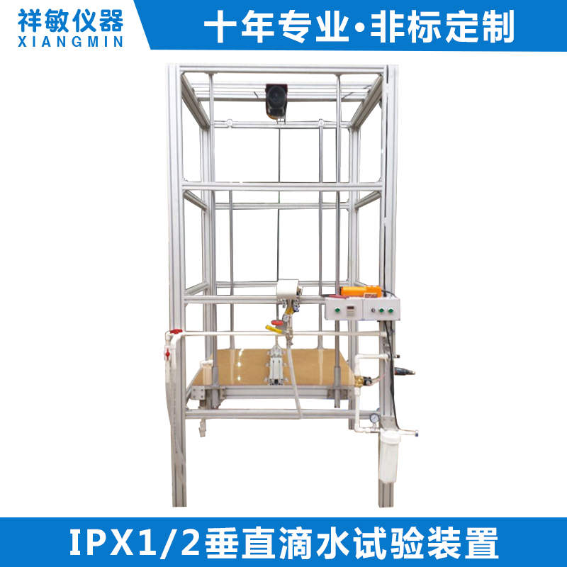  IPX1/2 Vertical Dripping Test Device