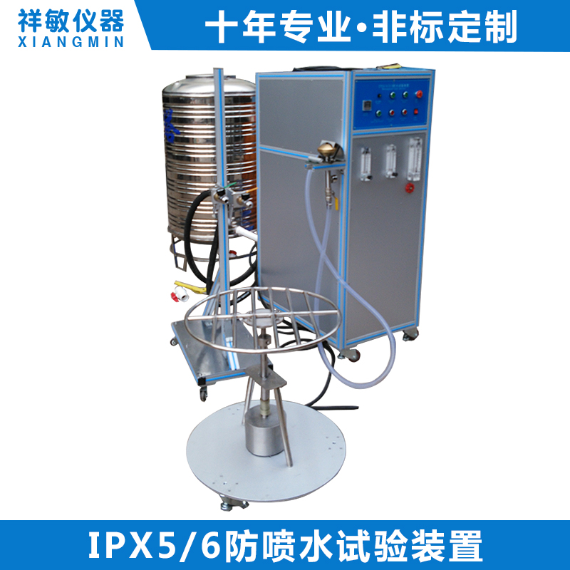 IPX5/IPX6 water spray test device