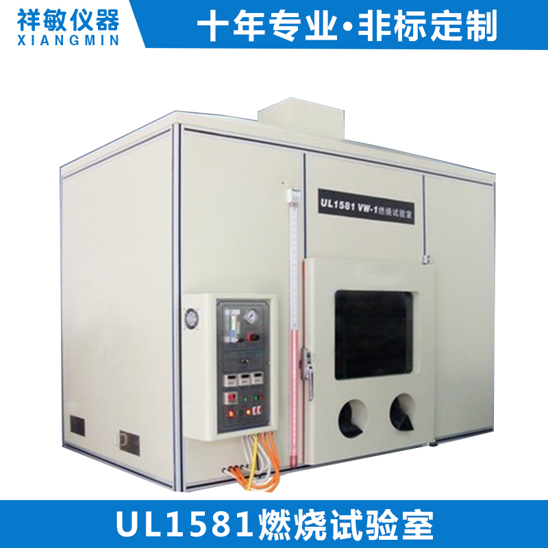UL1581 Combustion Testing Machine