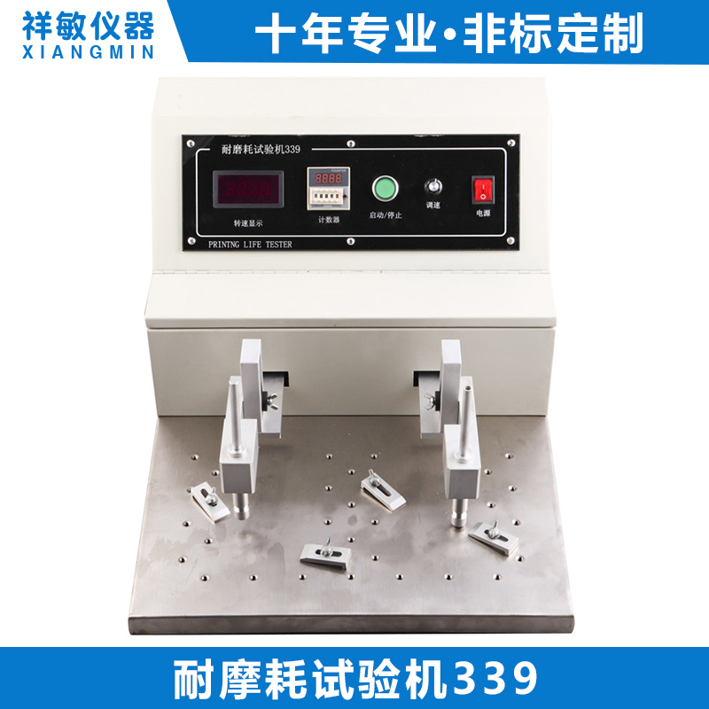 339 Coating Wear Resistance Tester