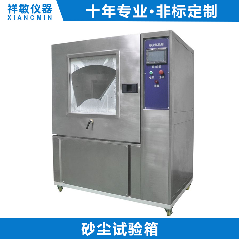 Stainless Steel Sand Dust Resistance Test Chamber