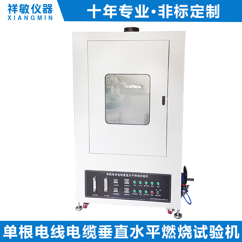 Single Wire or Cable Vertical Burning Tester