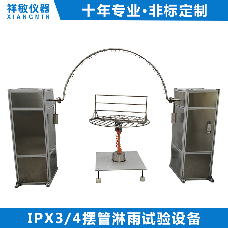 IPX3/4 Swinging Rain Test Machine