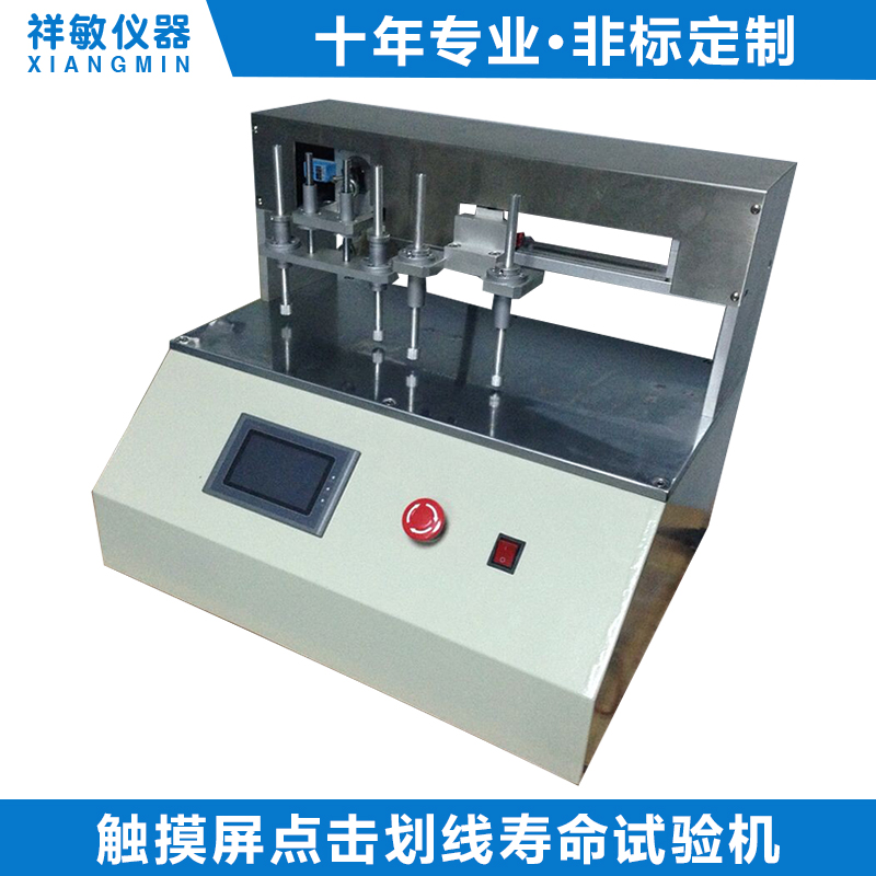 Touch Screen Click Crossed Life Testing Machine（Simple type）